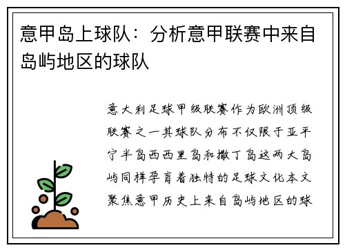 意甲岛上球队：分析意甲联赛中来自岛屿地区的球队