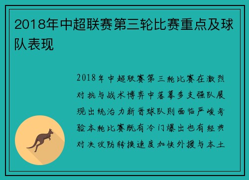 2018年中超联赛第三轮比赛重点及球队表现